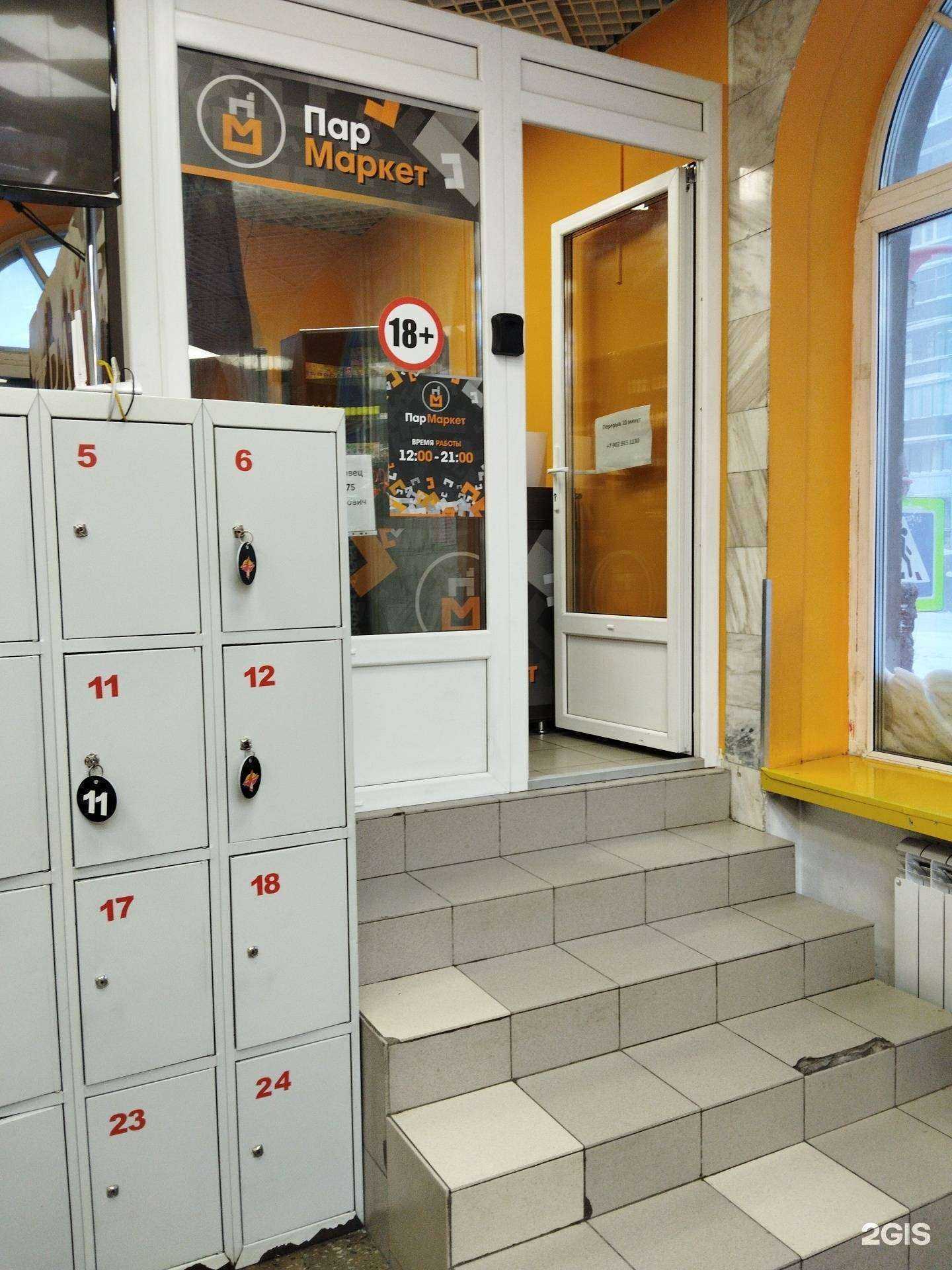 Отзывы на компанию Пар-Маркет в Норильске c фото