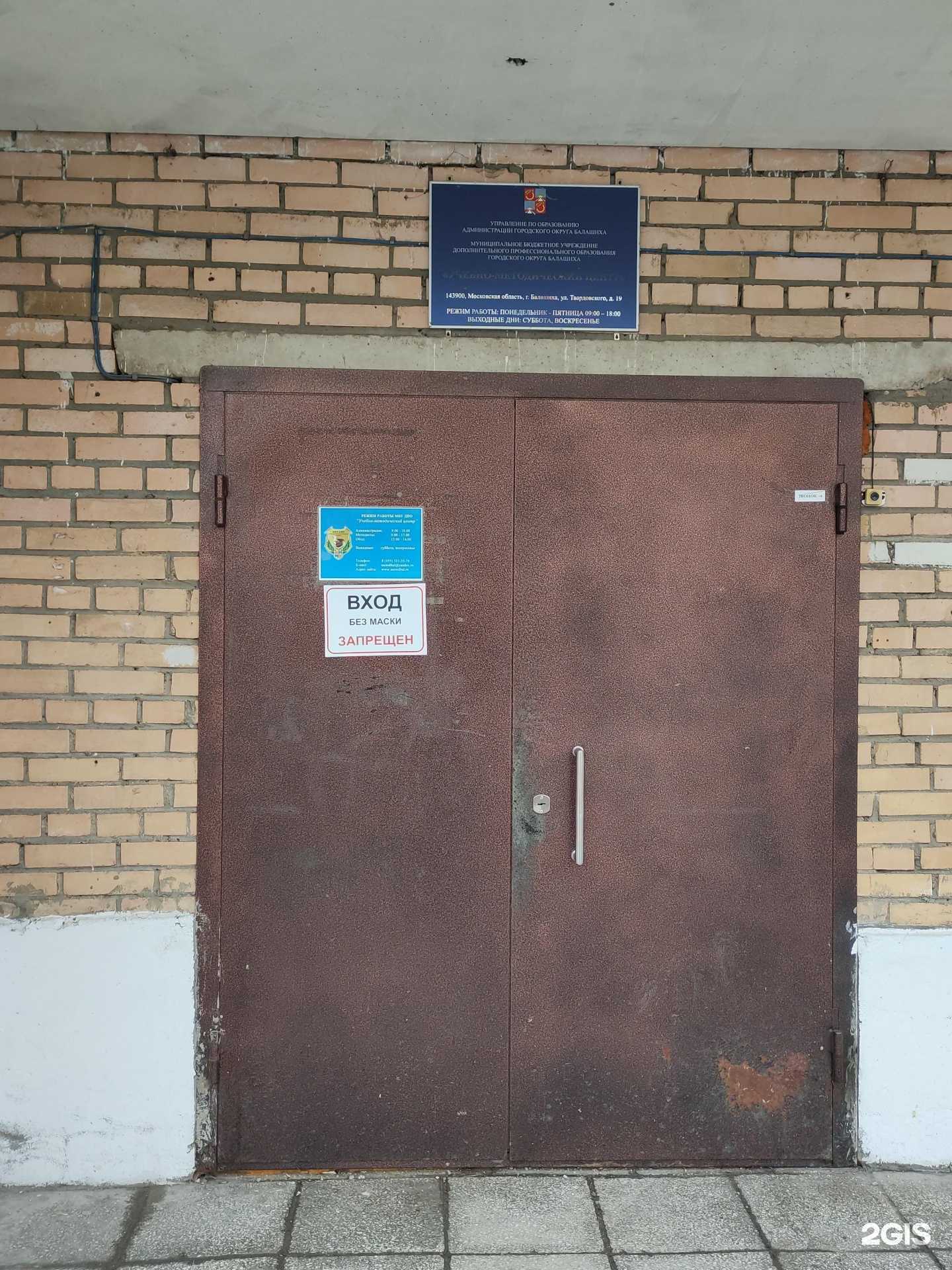 Отзывы на компанию Учебно-методический центр городского округа Балашиха в Балашихе c фото