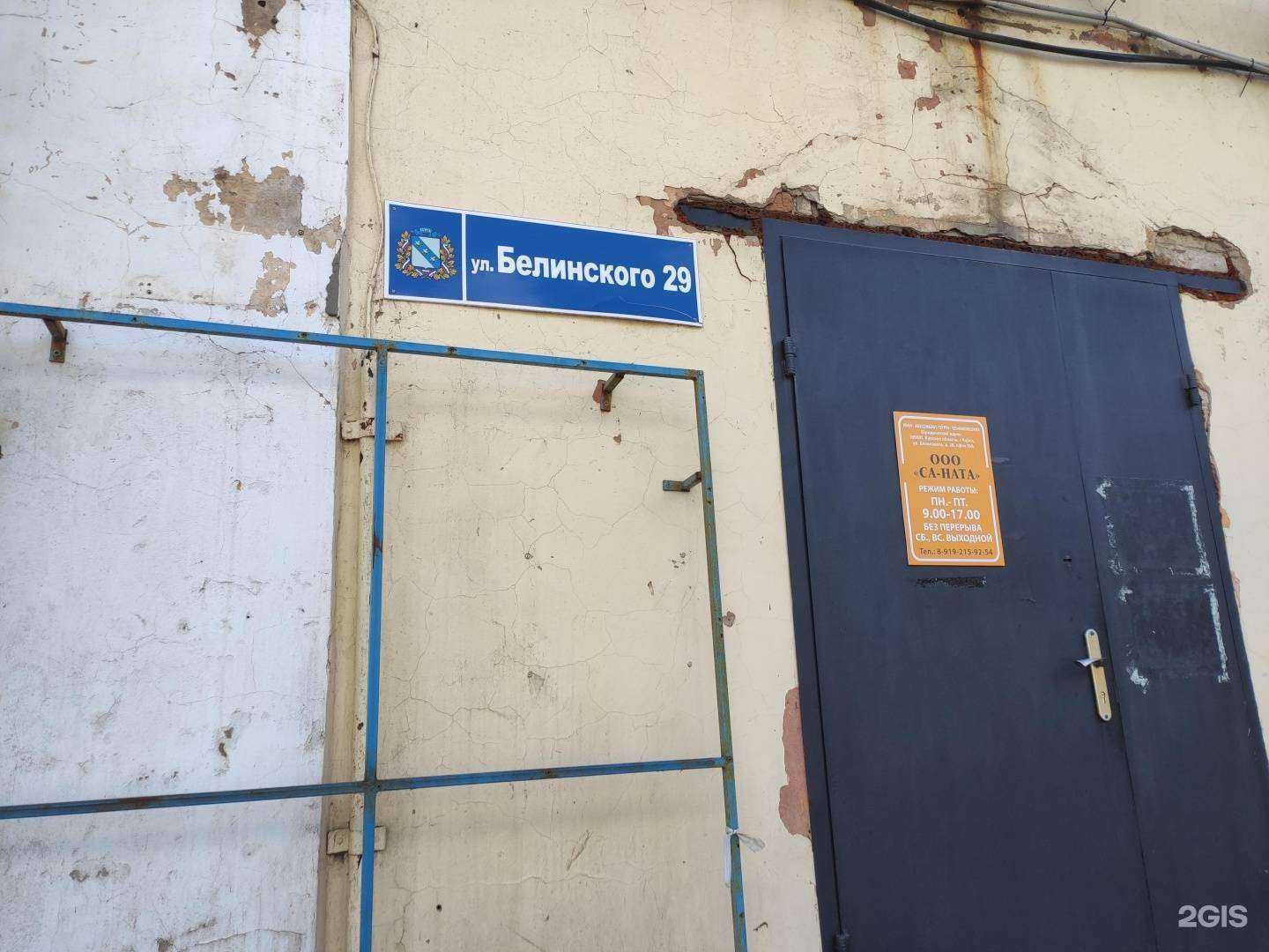 Отзывы на компанию Са-Ната в Курске c фото