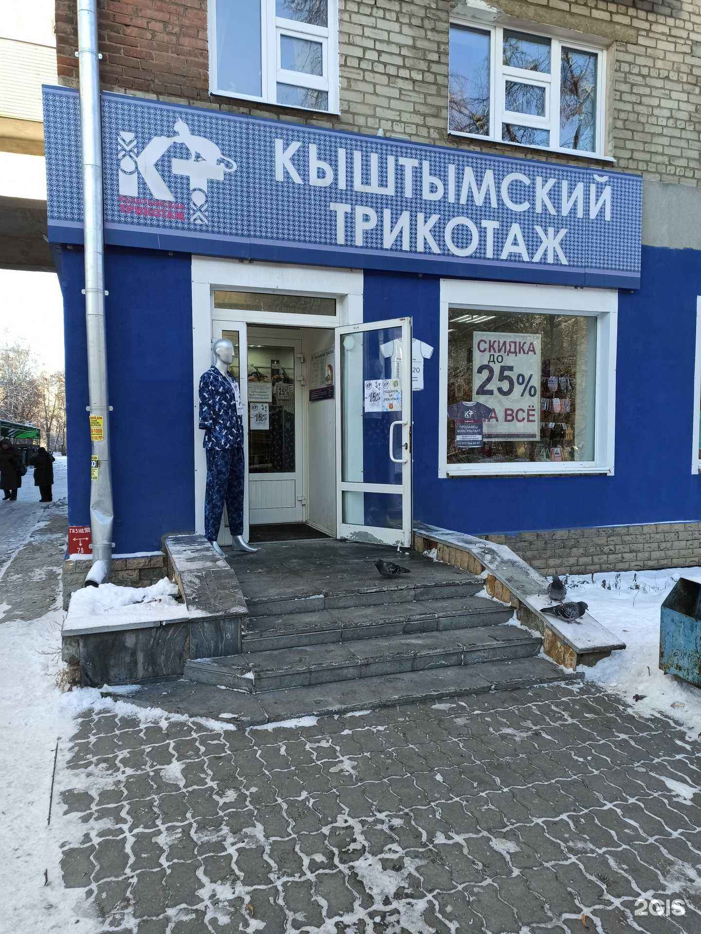 Отзывы на компанию Кыштымский трикотаж в г. Екатеринбург c фото