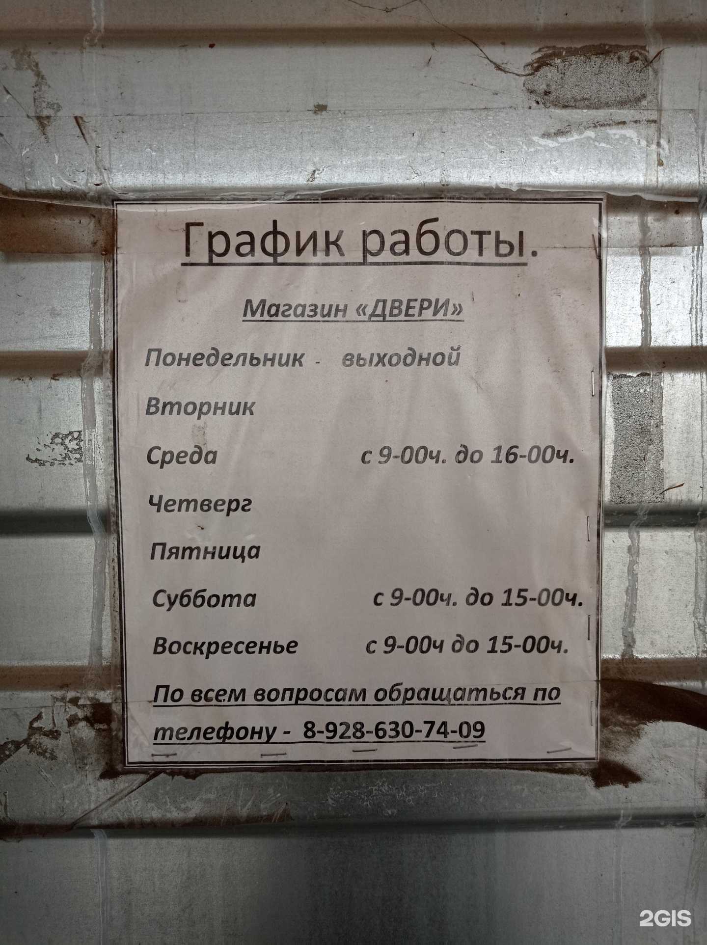 Отзывы на компанию Магазин дверей  в г. Невинномысск c фото