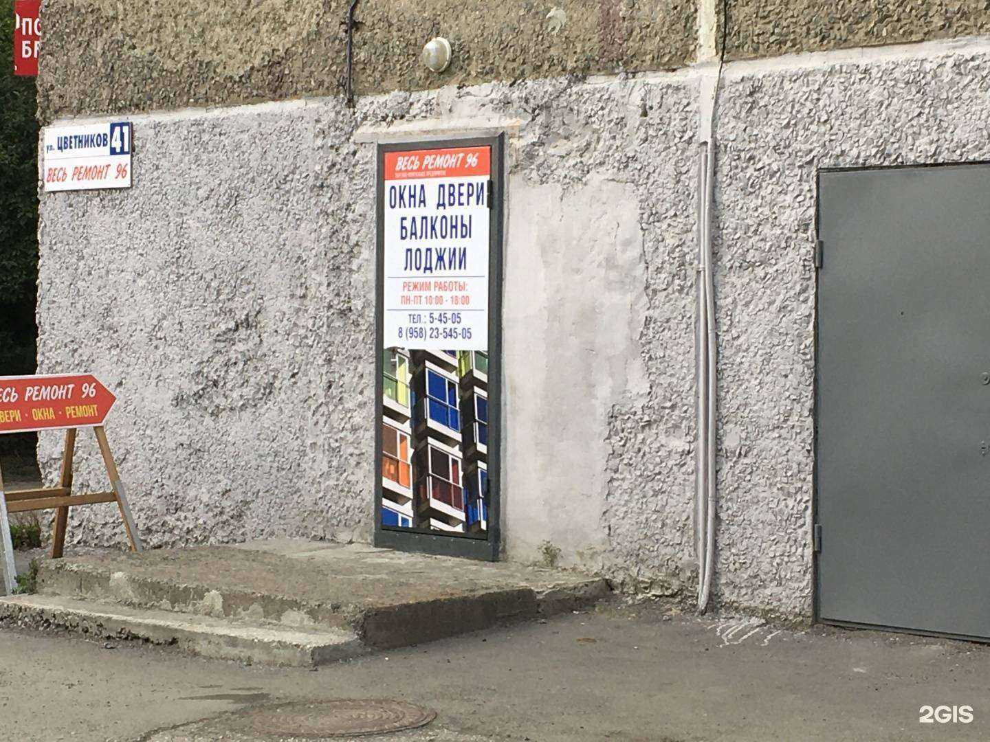 Отзывы на компанию Весь ремонт  в г. Ревда c фото