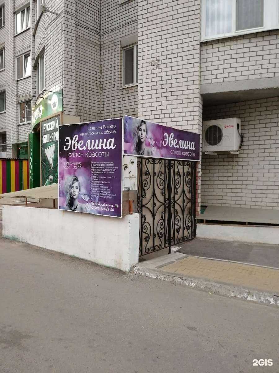 Отзывы на компанию Эвелина в Воронеже c фото