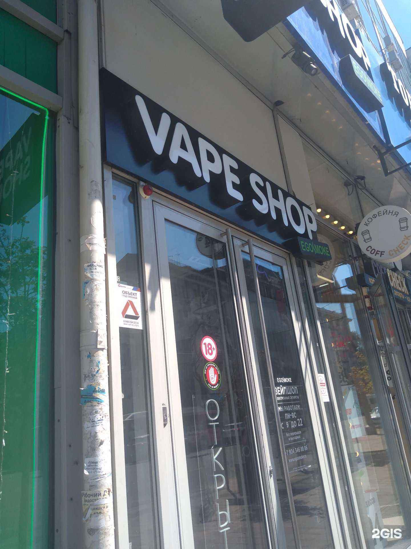 Отзывы на компанию Egosmoke.ru в г. Ростов-на-Дону c фото