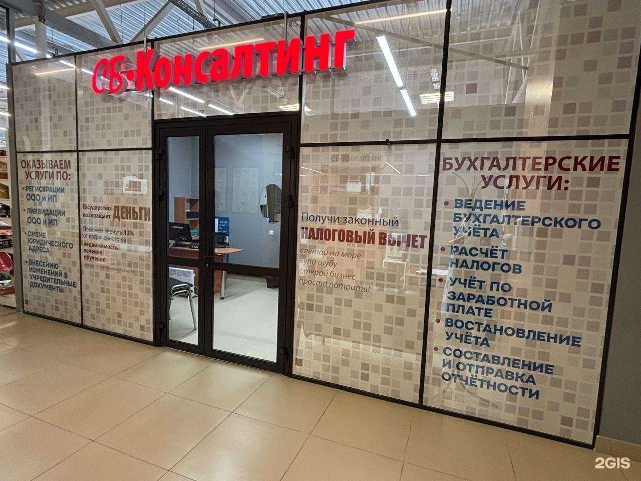 Отзывы на компанию Сб-консалтинг в Новосибирске c фото