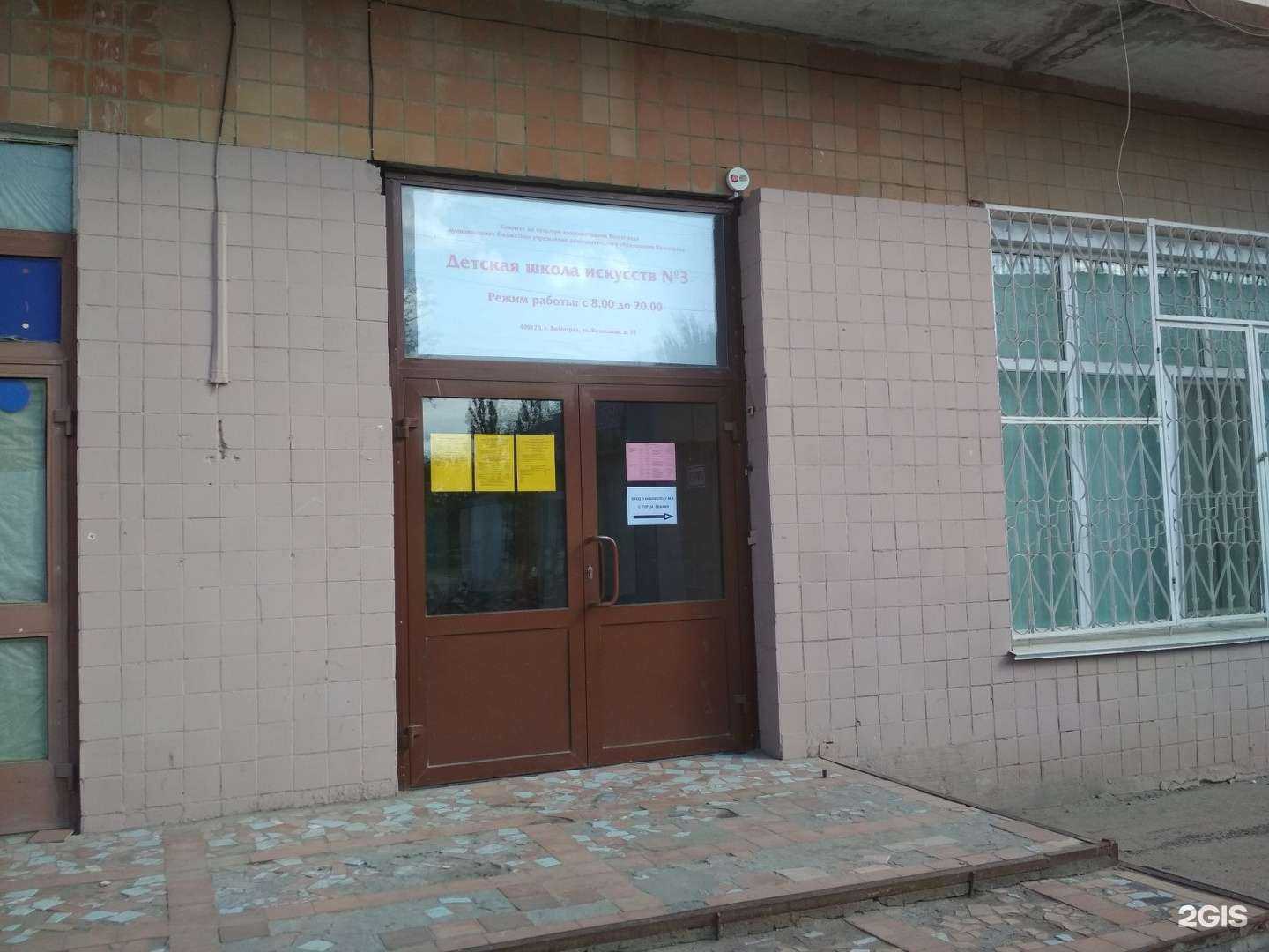 Отзывы на компанию Детская школа искусств №3 в г. Волгоград c фото