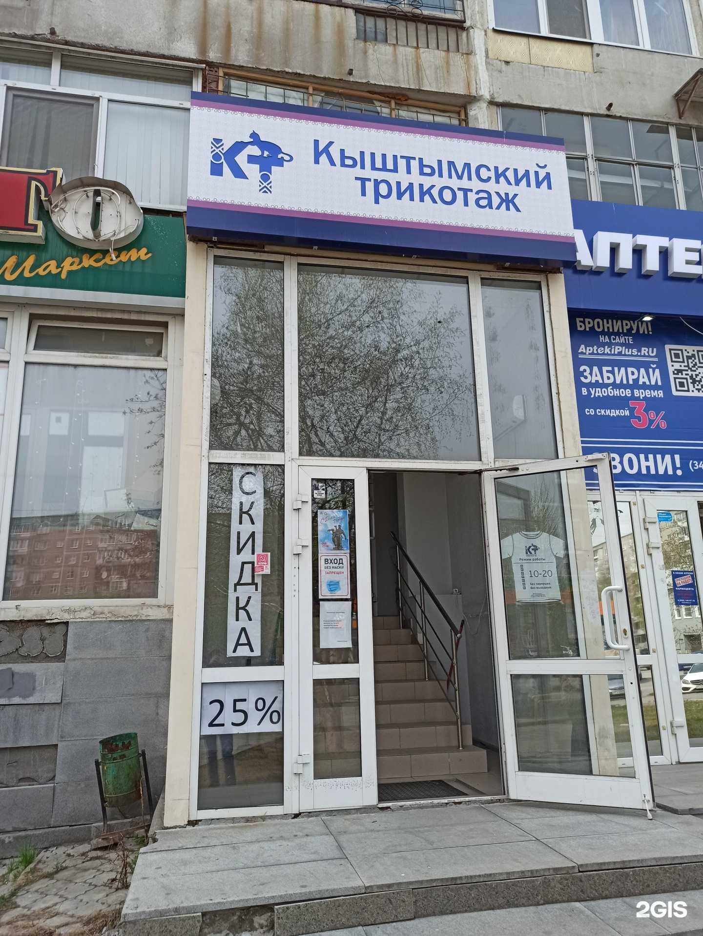 Отзывы на компанию Кыштымский трикотаж в Екатеринбурге c фото