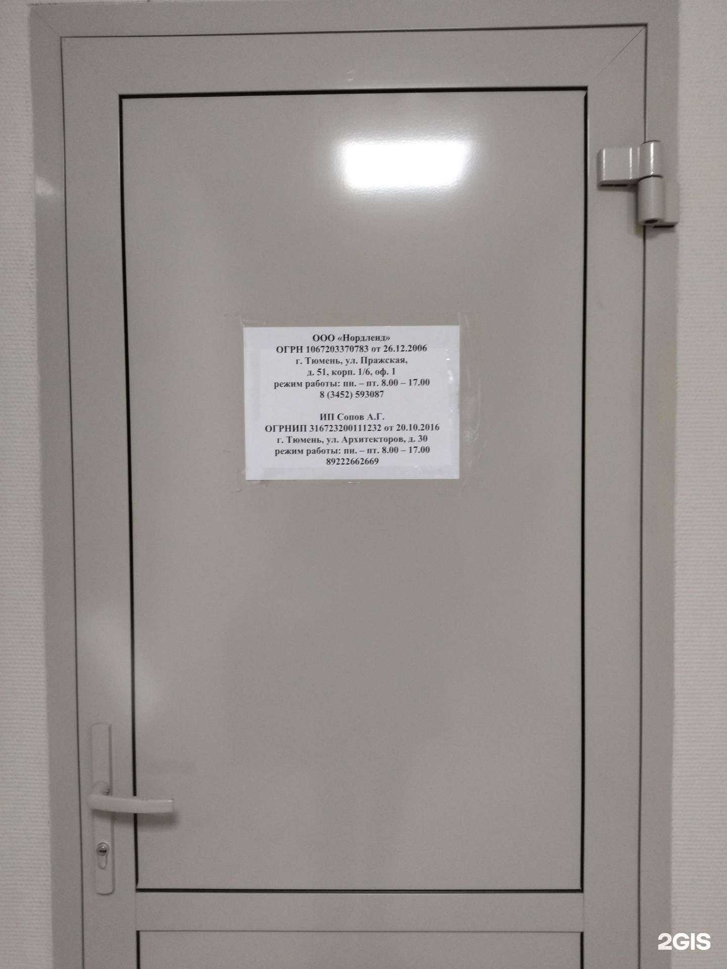 Отзывы на компанию Нордленд в Тюмени c фото