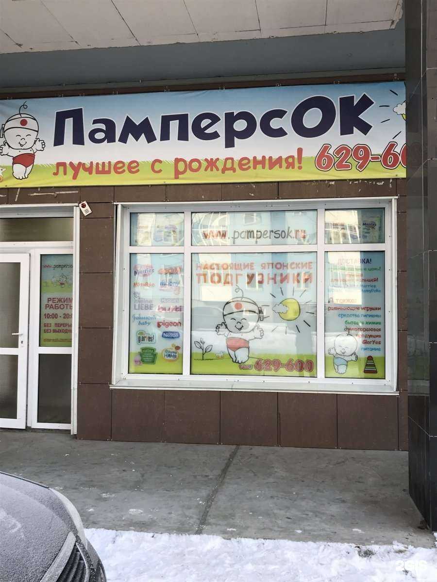 Отзывы на компанию ПамперсОк в Нижневартовске c фото