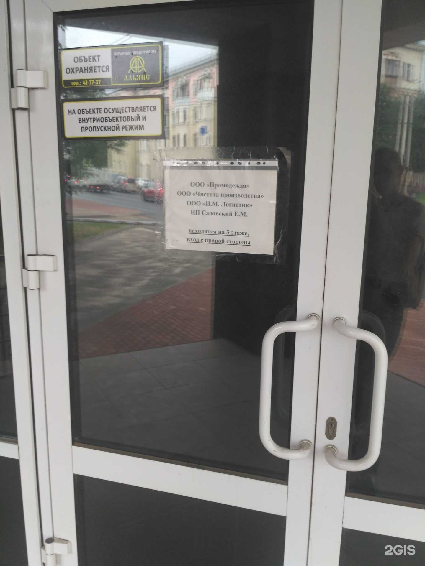 Отзывы на компанию Промодежда в Иванове c фото