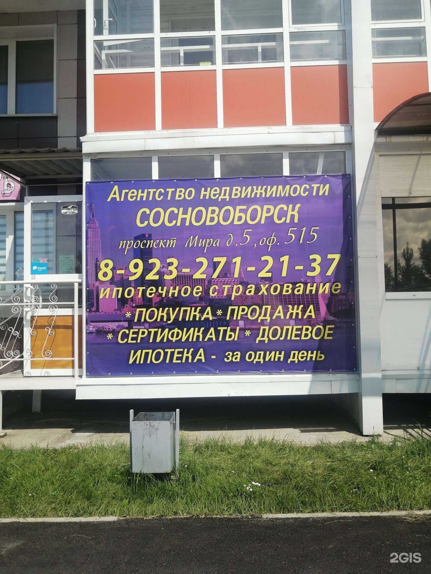 Отзывы на компанию Комфорт в г. Сосновоборск c фото