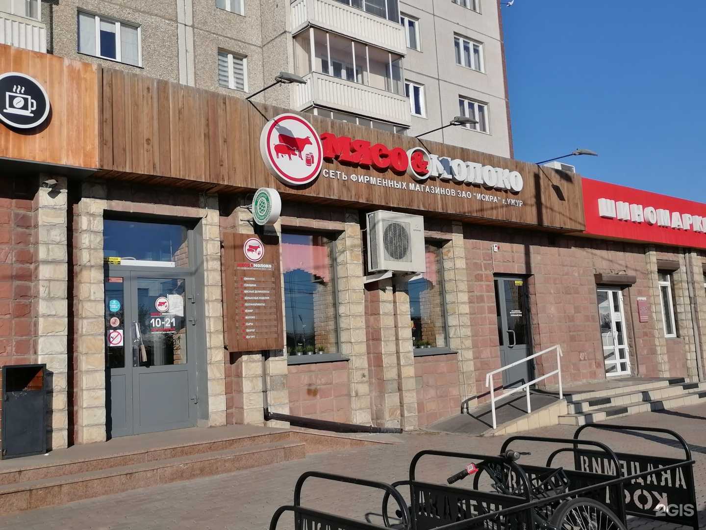 Отзывы на компанию Мясо & Молоко в Красноярске c фото