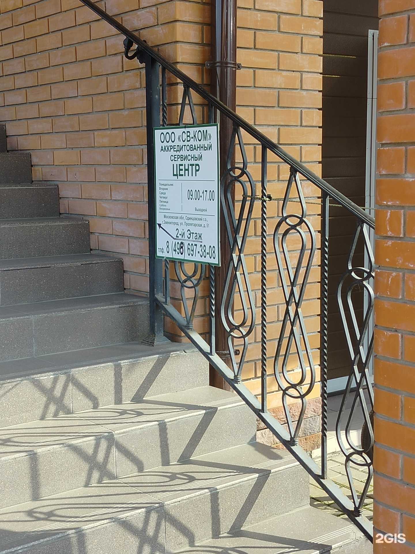 Отзывы на компанию Св-ком в Звенигороде c фото