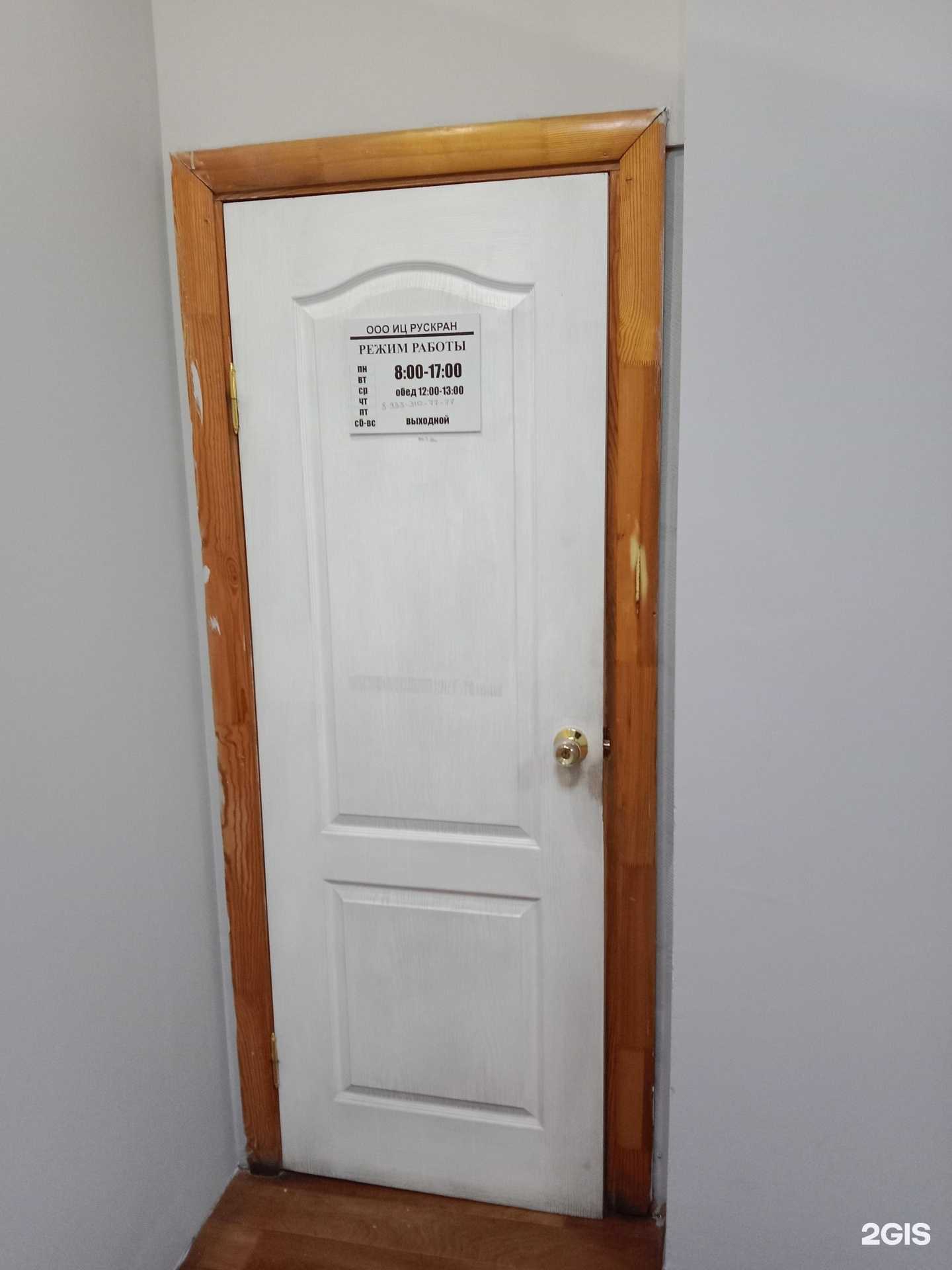 Отзывы на компанию Рускран в г. Бийск c фото