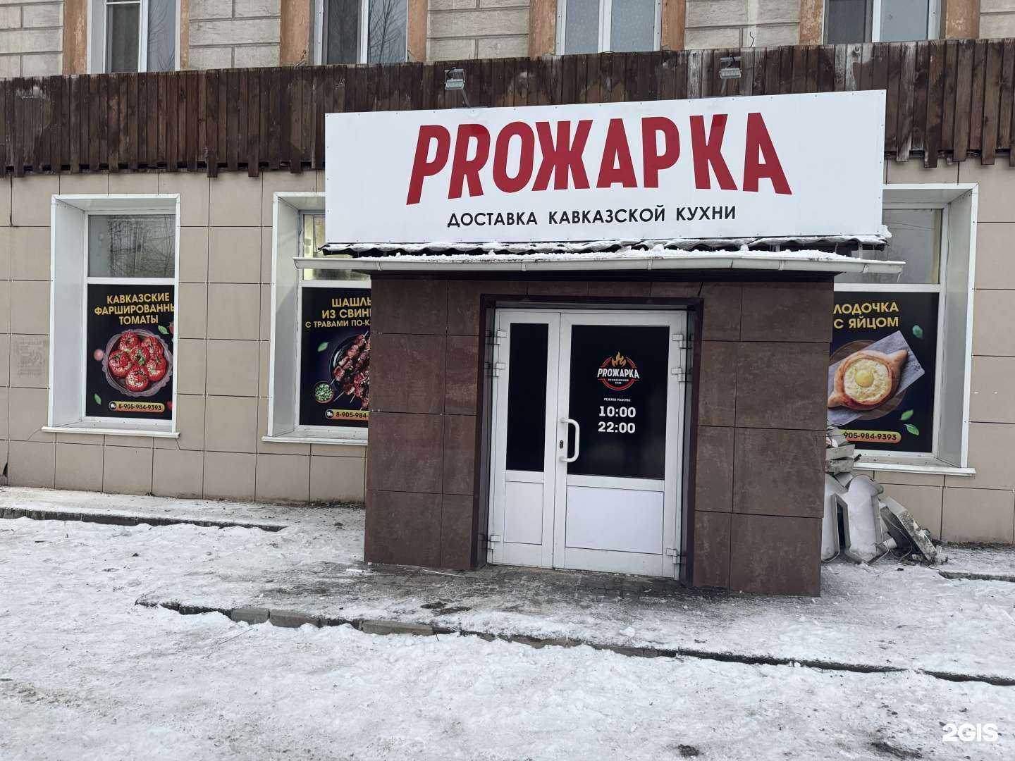 Отзывы на компанию Прожарка в Рубцовске c фото