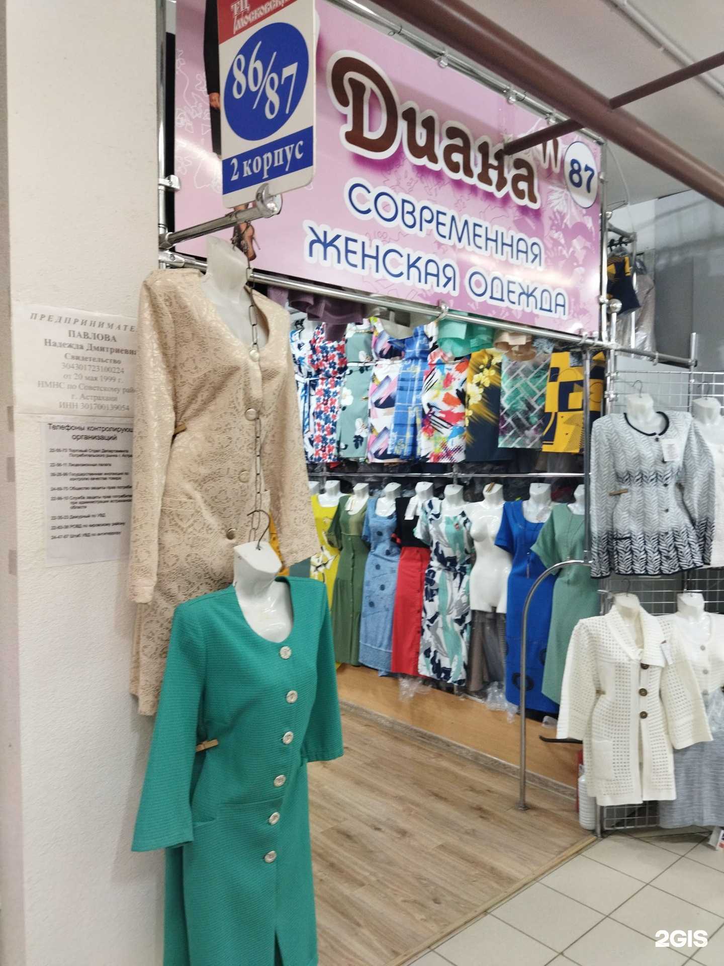 Отзывы на компанию Диана в г. Астрахань c фото