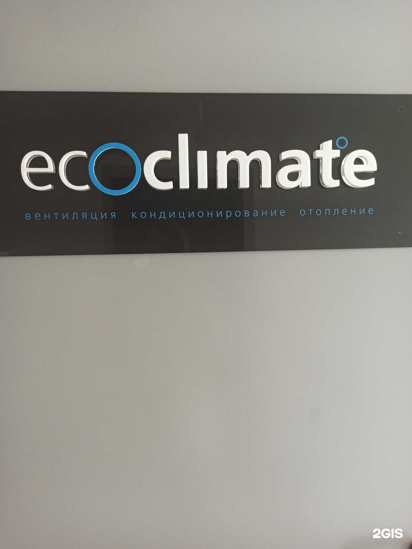 Отзывы на компанию EcoClimate в Екатеринбурге c фото