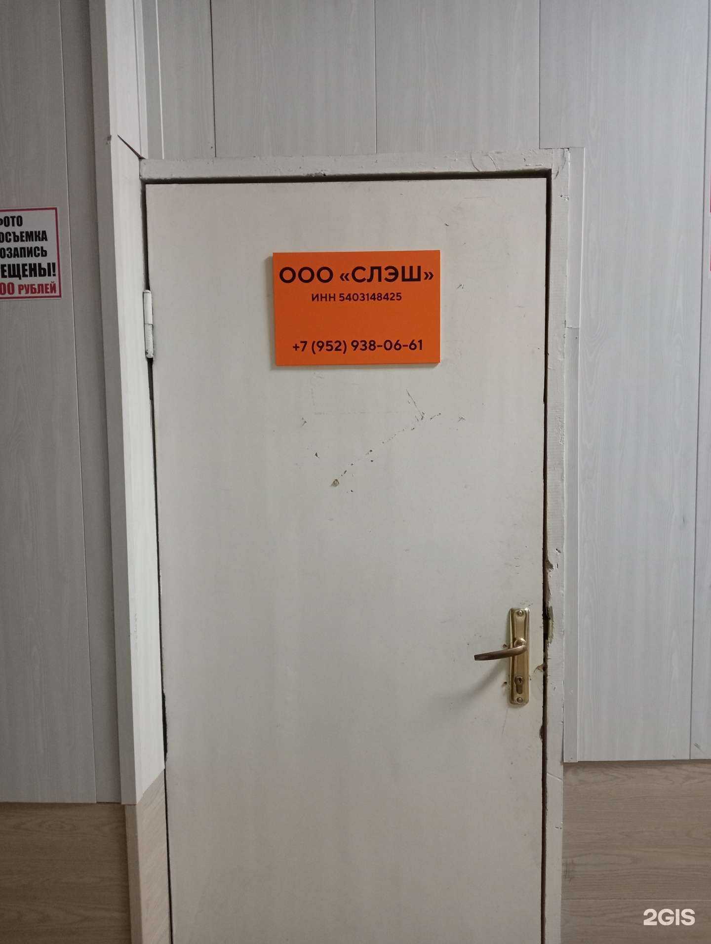 Отзывы на компанию Слэш в Новосибирске c фото