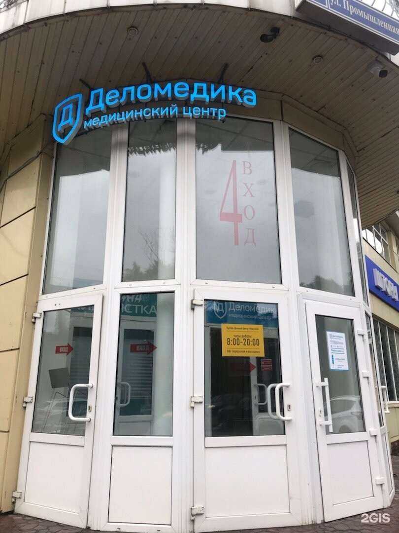 Отзывы на компанию Деломедика в Лобне c фото