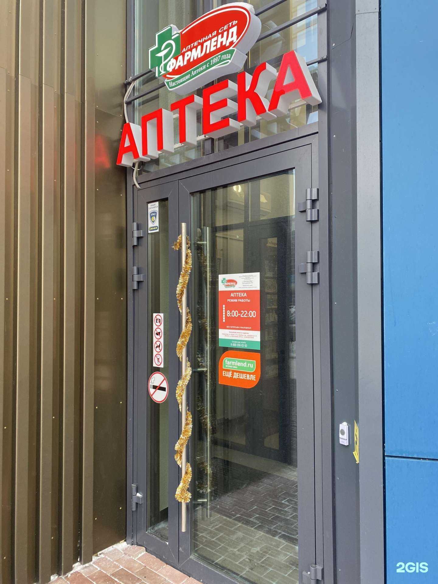 Отзывы на компанию Фармленд в Екатеринбурге c фото