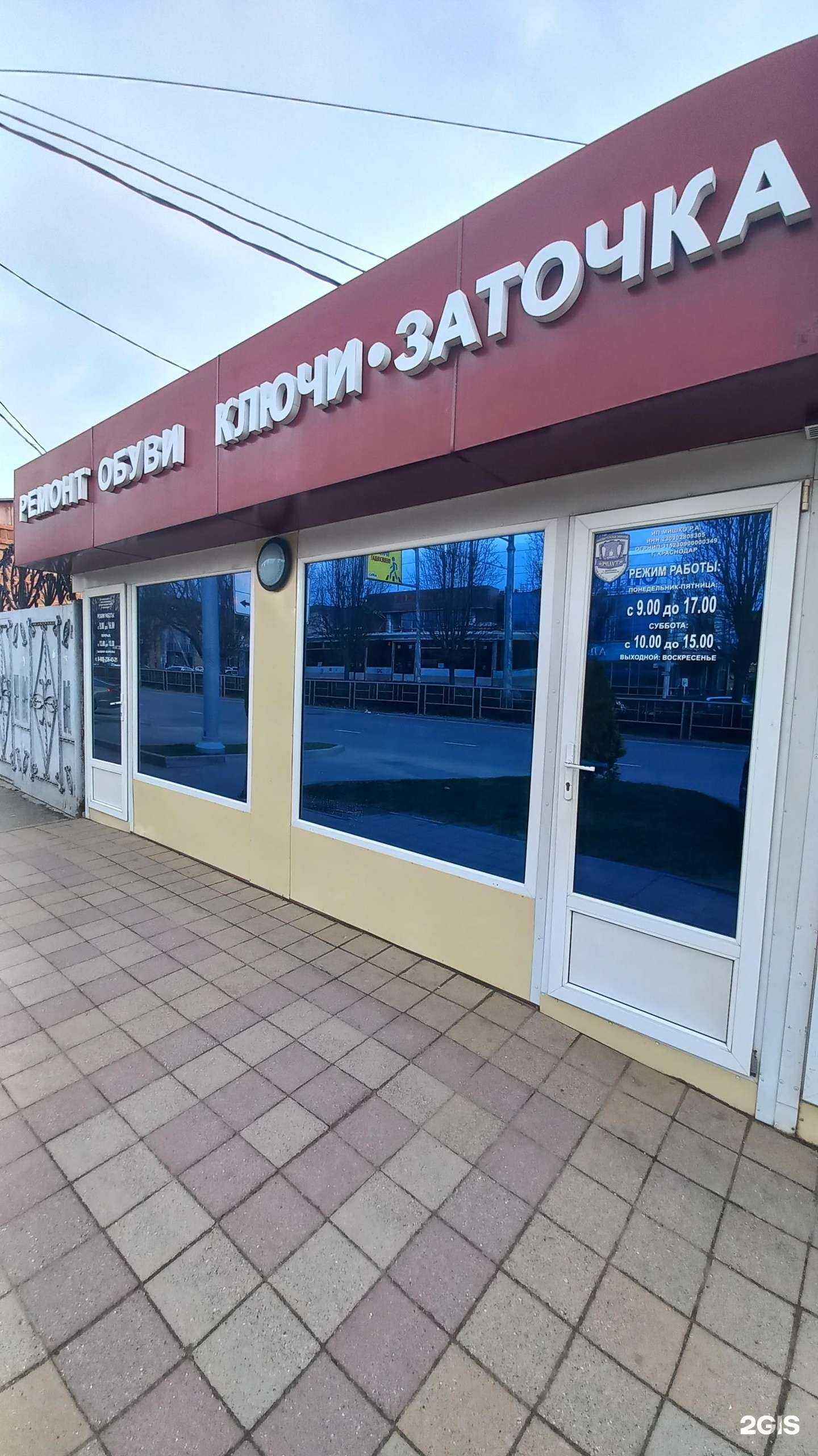 Отзывы на компанию Мастерская по изготовлению ключей и заточке инструментов в Краснодаре c фото