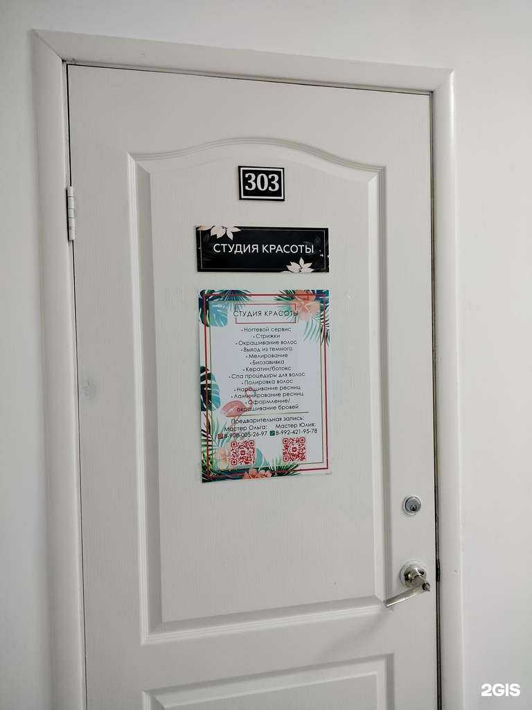 Отзывы на компанию Студия красоты в г. Курган c фото