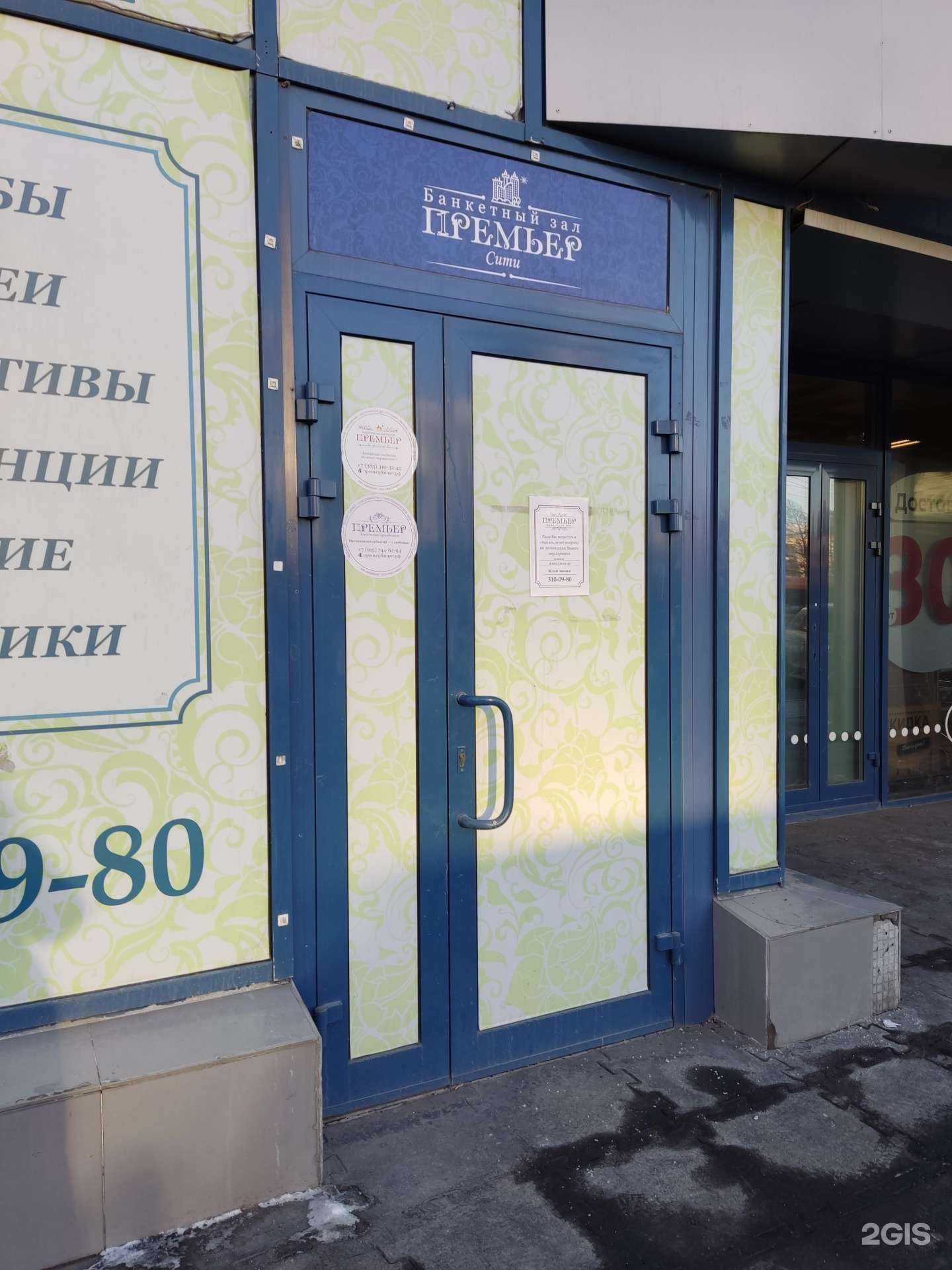 Отзывы на компанию Премьер в г. Новосибирск c фото