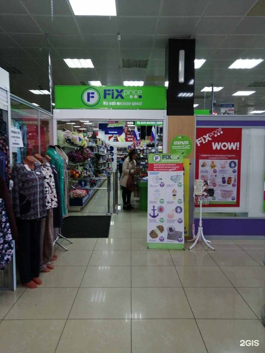 Отзывы на компанию Fix Price в г. Златоуст c фото