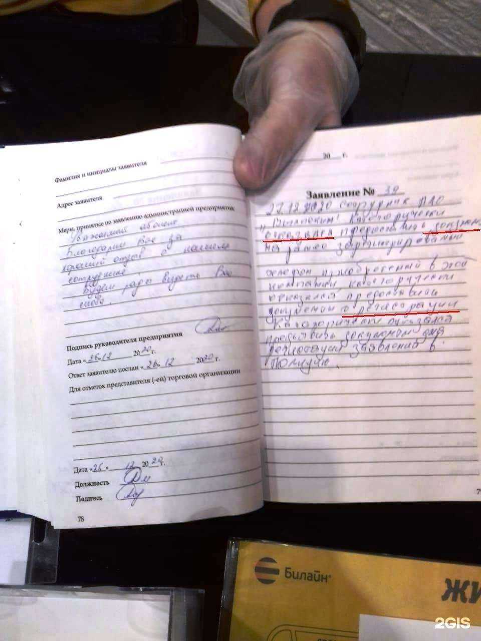 Отзывы на компанию билайн в Оренбурге c фото