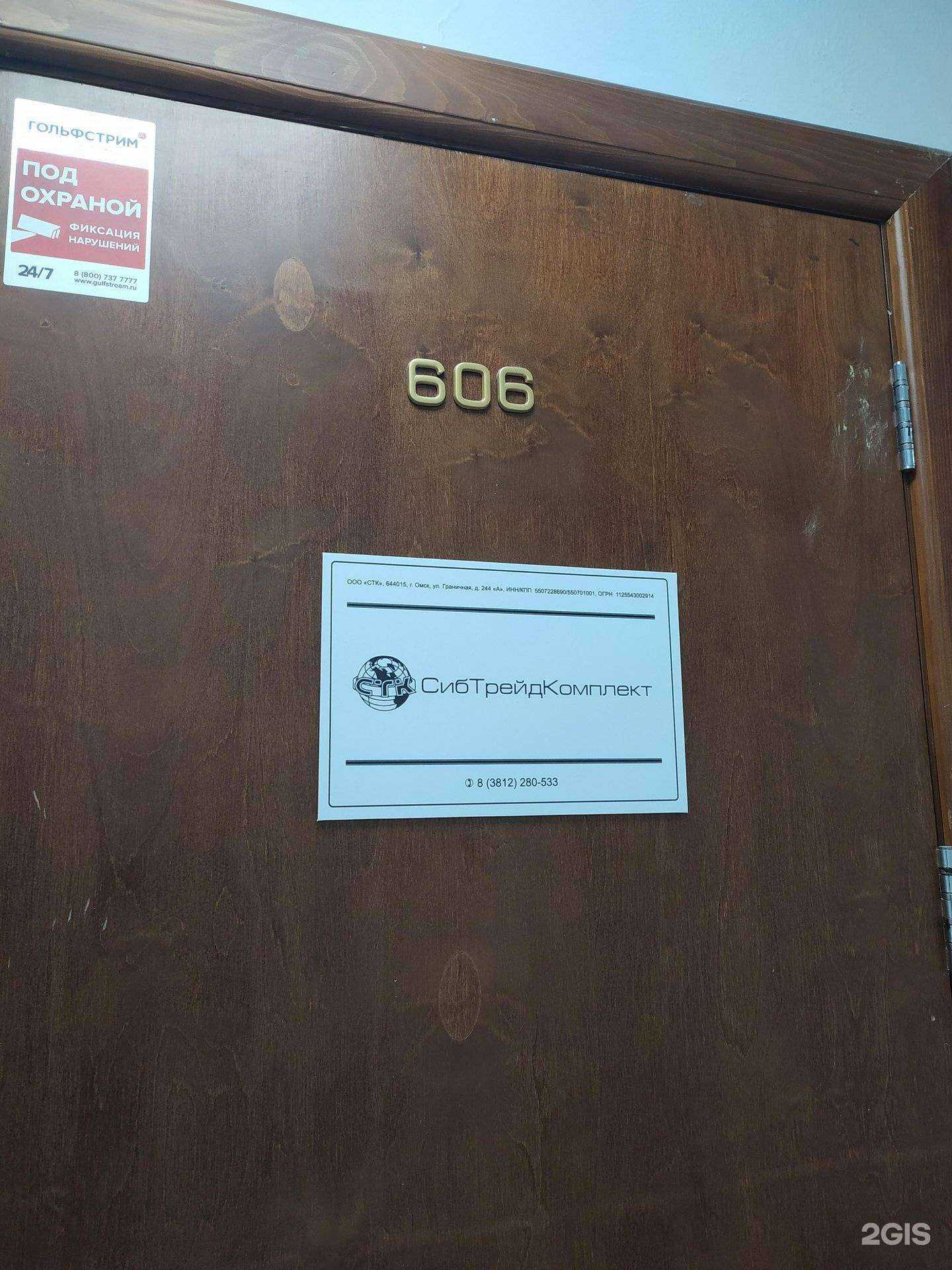 Отзывы на компанию СибТрейдКомплект в г. Новосибирск c фото