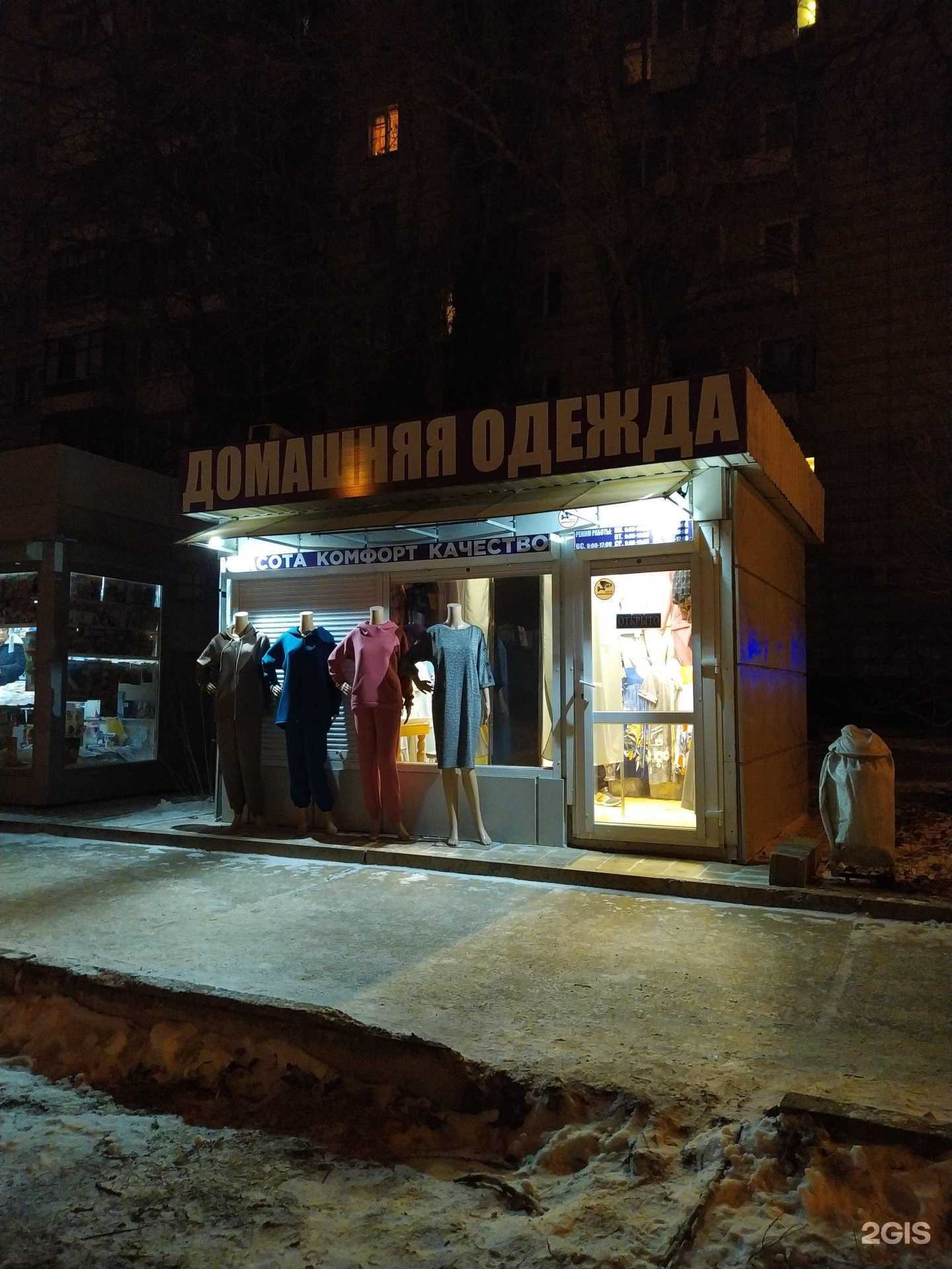 Отзывы на компанию Магазин домашней одежды в г. Волгоград c фото