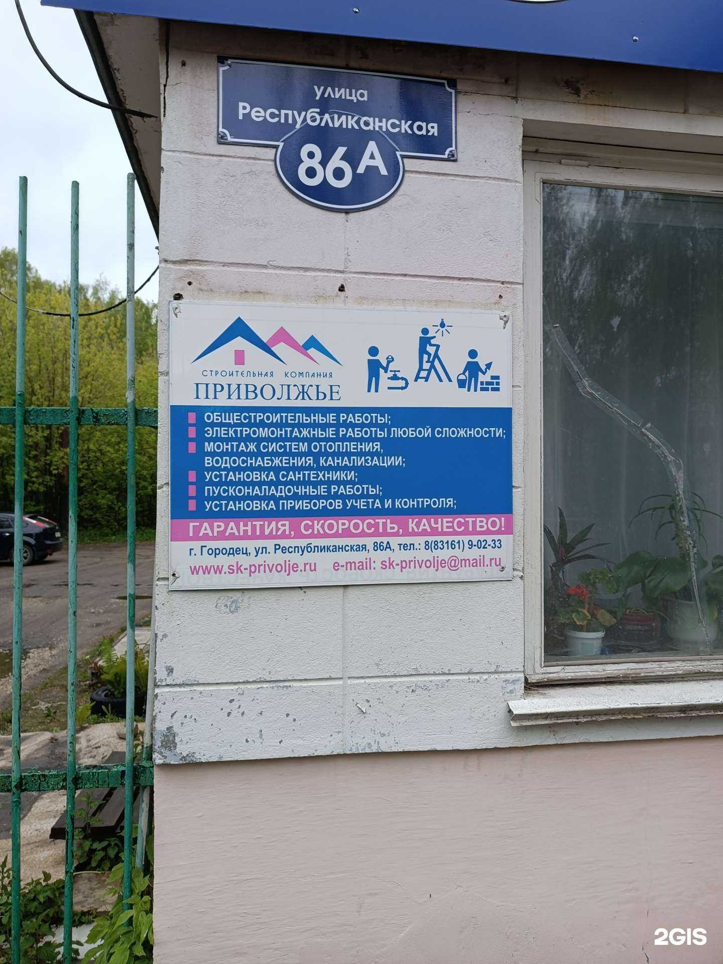 Отзывы на компанию Приволжье в Городеце c фото