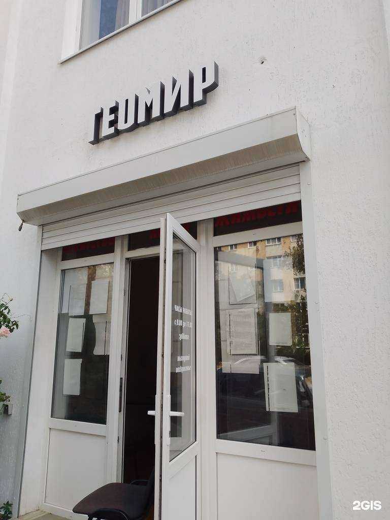 Отзывы на компанию Geo мир в г. Геленджик c фото