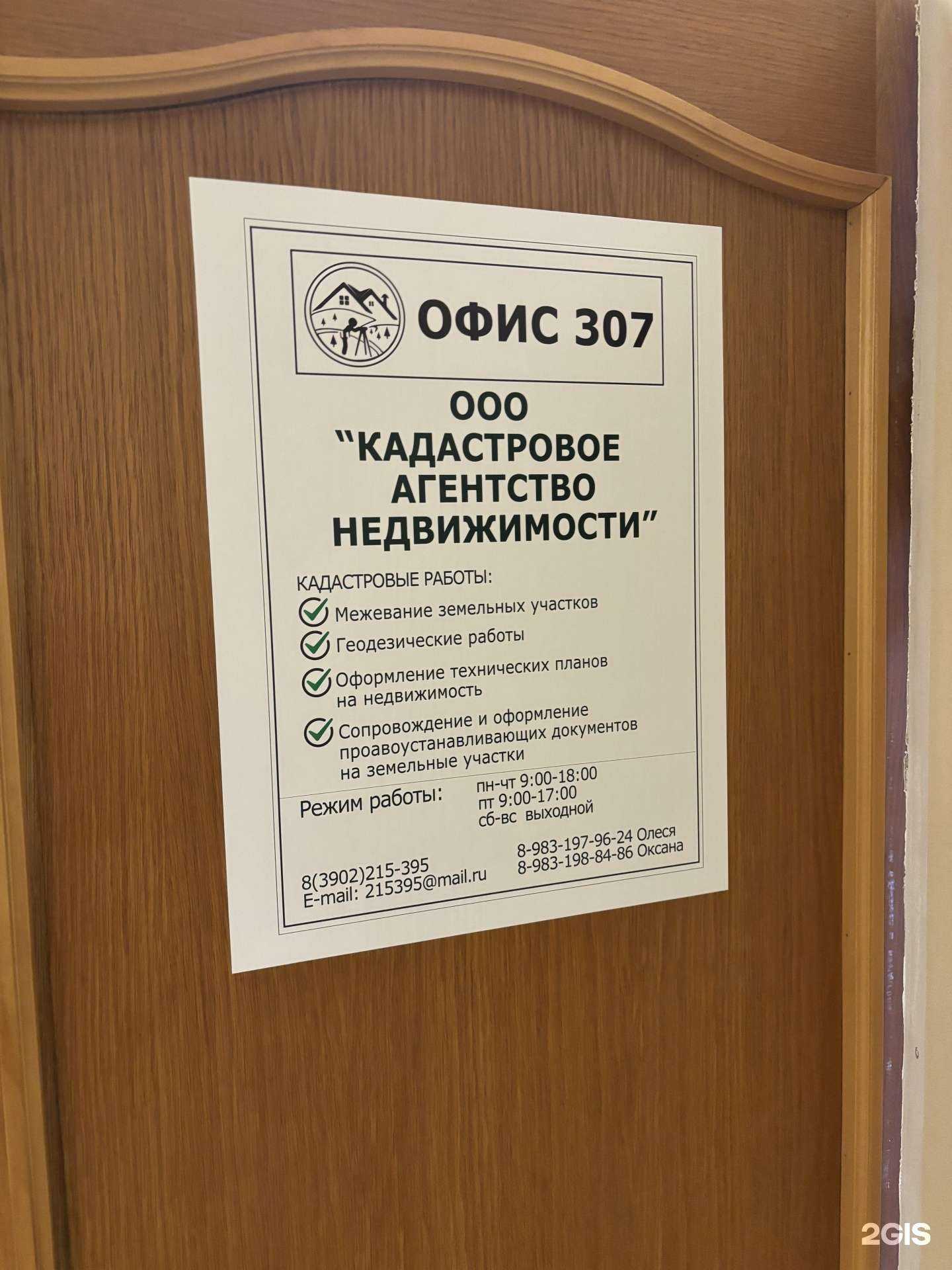 Отзывы на компанию Кадастровое агентство недвижимости в г. Абакан c фото