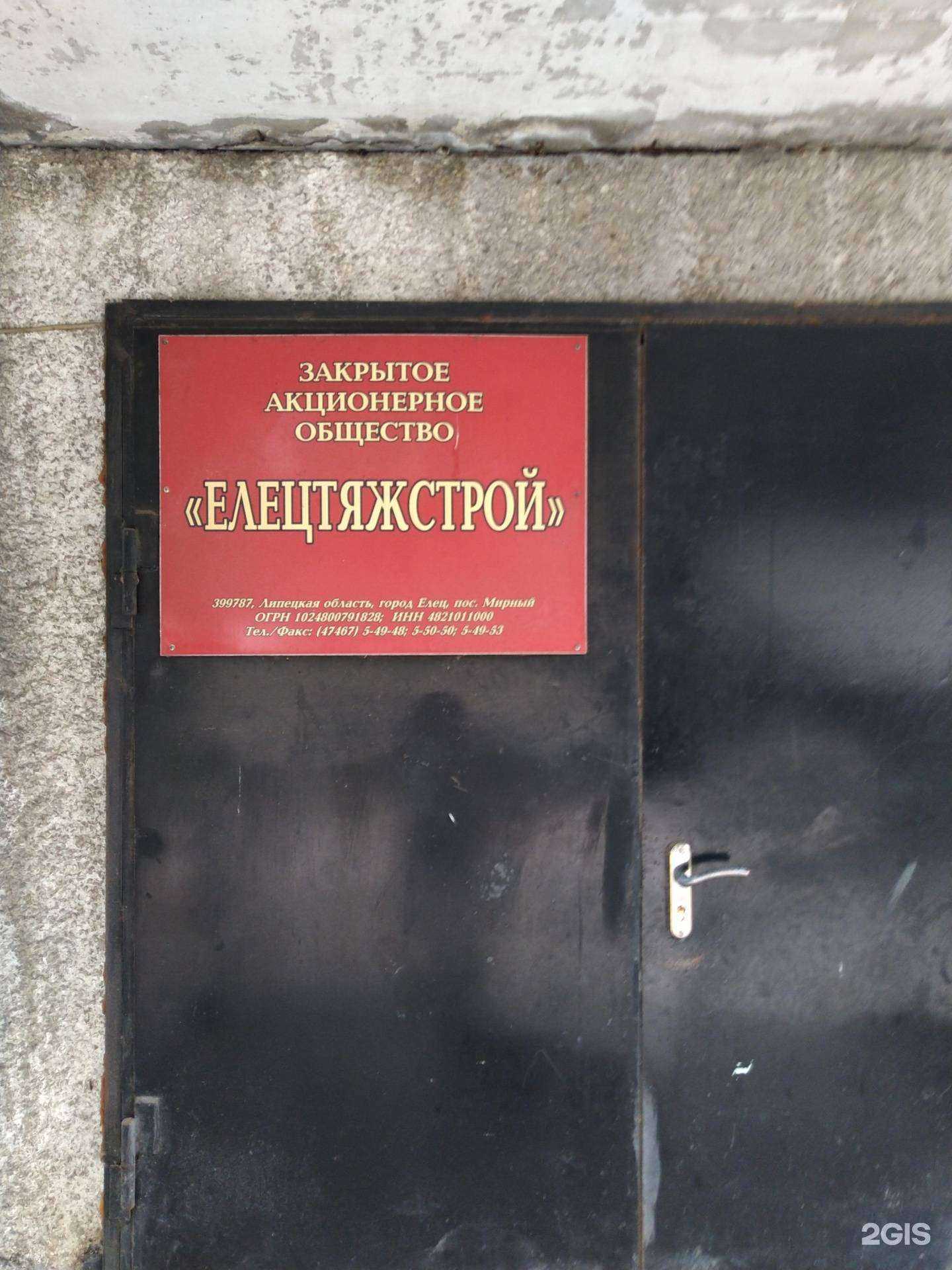 Отзывы на компанию Елецтяжстрой в Елеце c фото