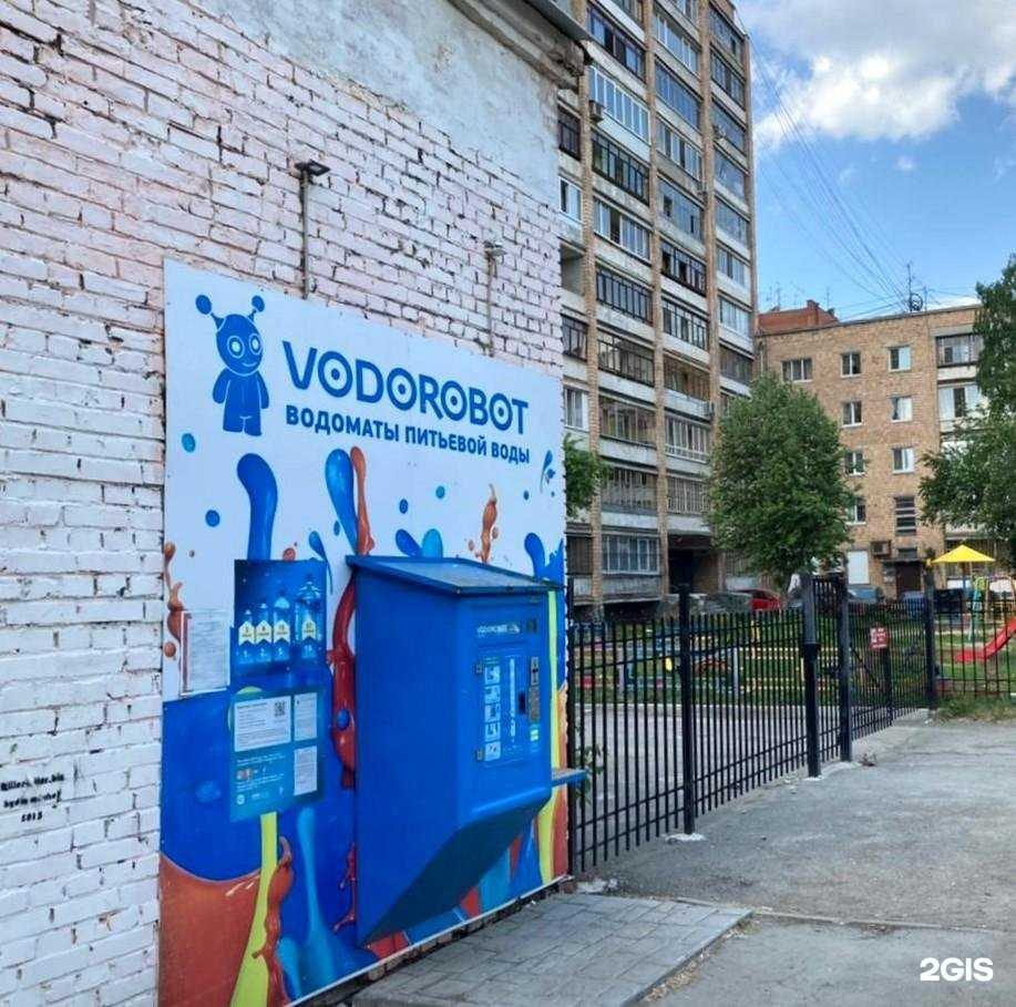 Отзывы на компанию Vodorobot в Екатеринбурге c фото