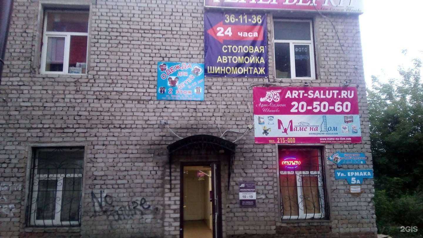 Отзывы на компанию Арт-салют Иваново в Иванове c фото - фотография 2 из 2