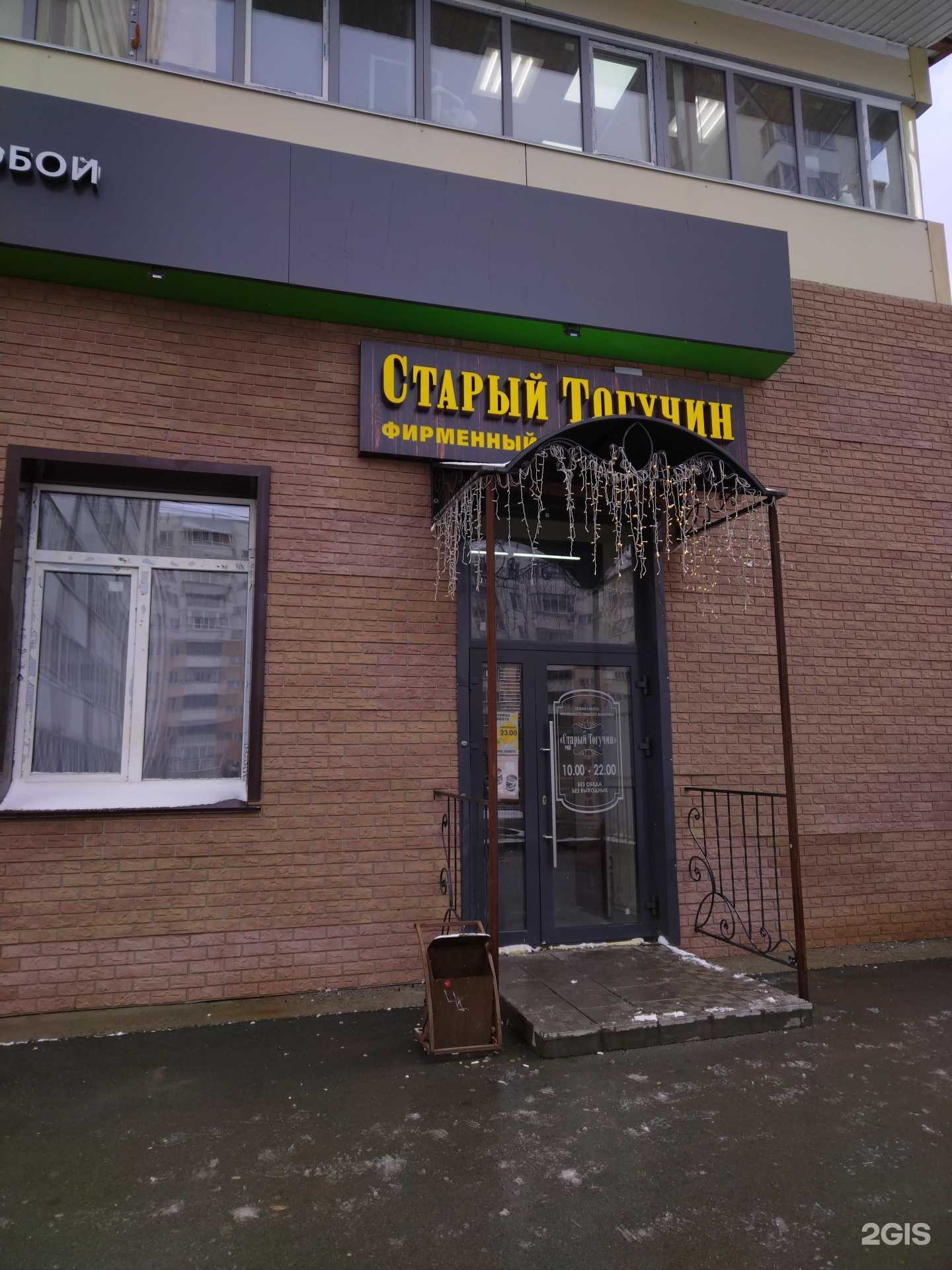 Отзывы на компанию Старый Тогучин в г. Новосибирск c фото