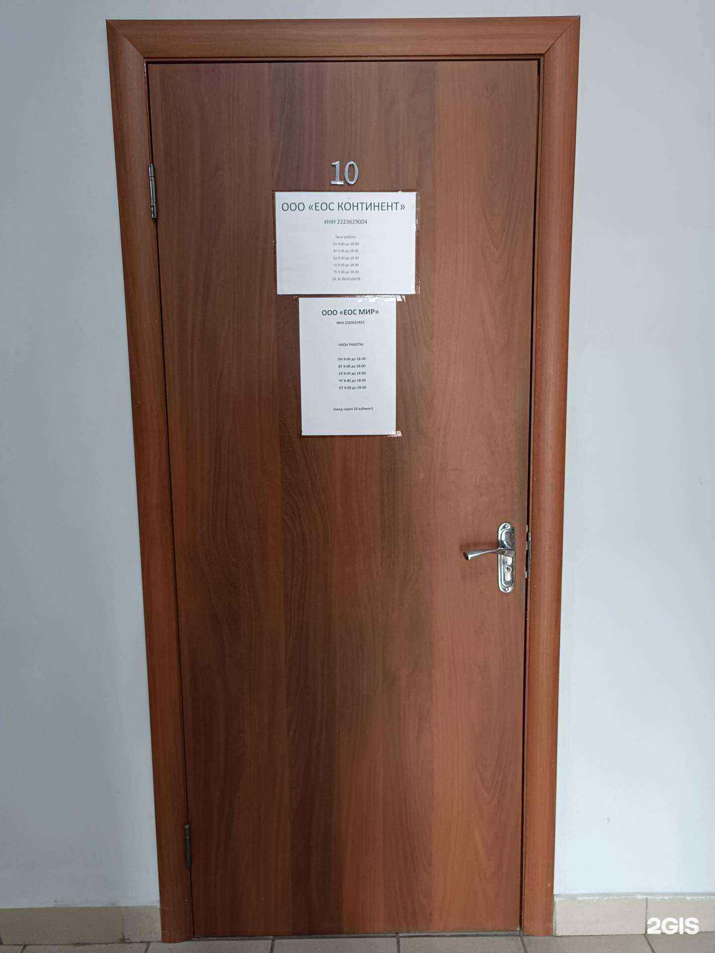 Отзывы на компанию Еос Мир в Барнауле c фото