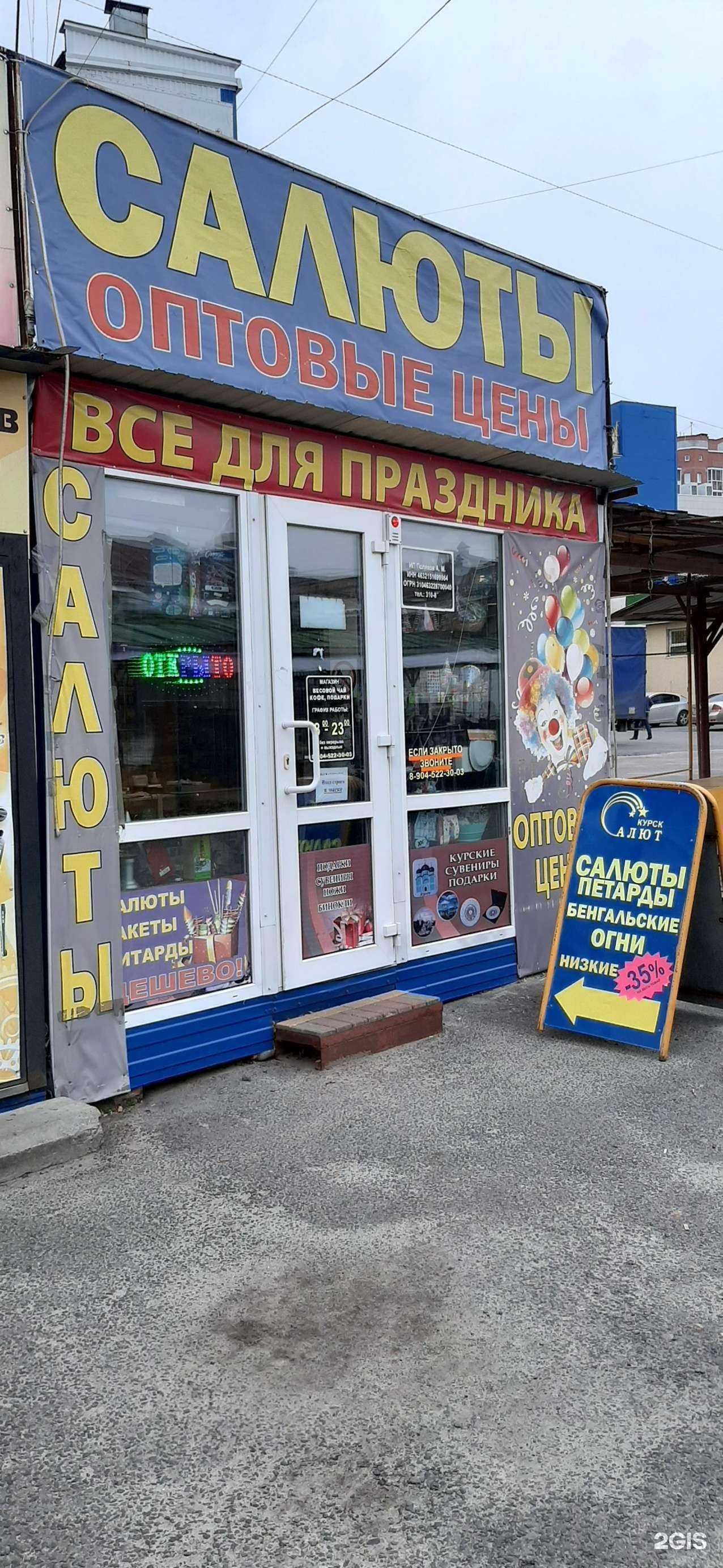 Отзывы на компанию Салют Курск в Курске c фото