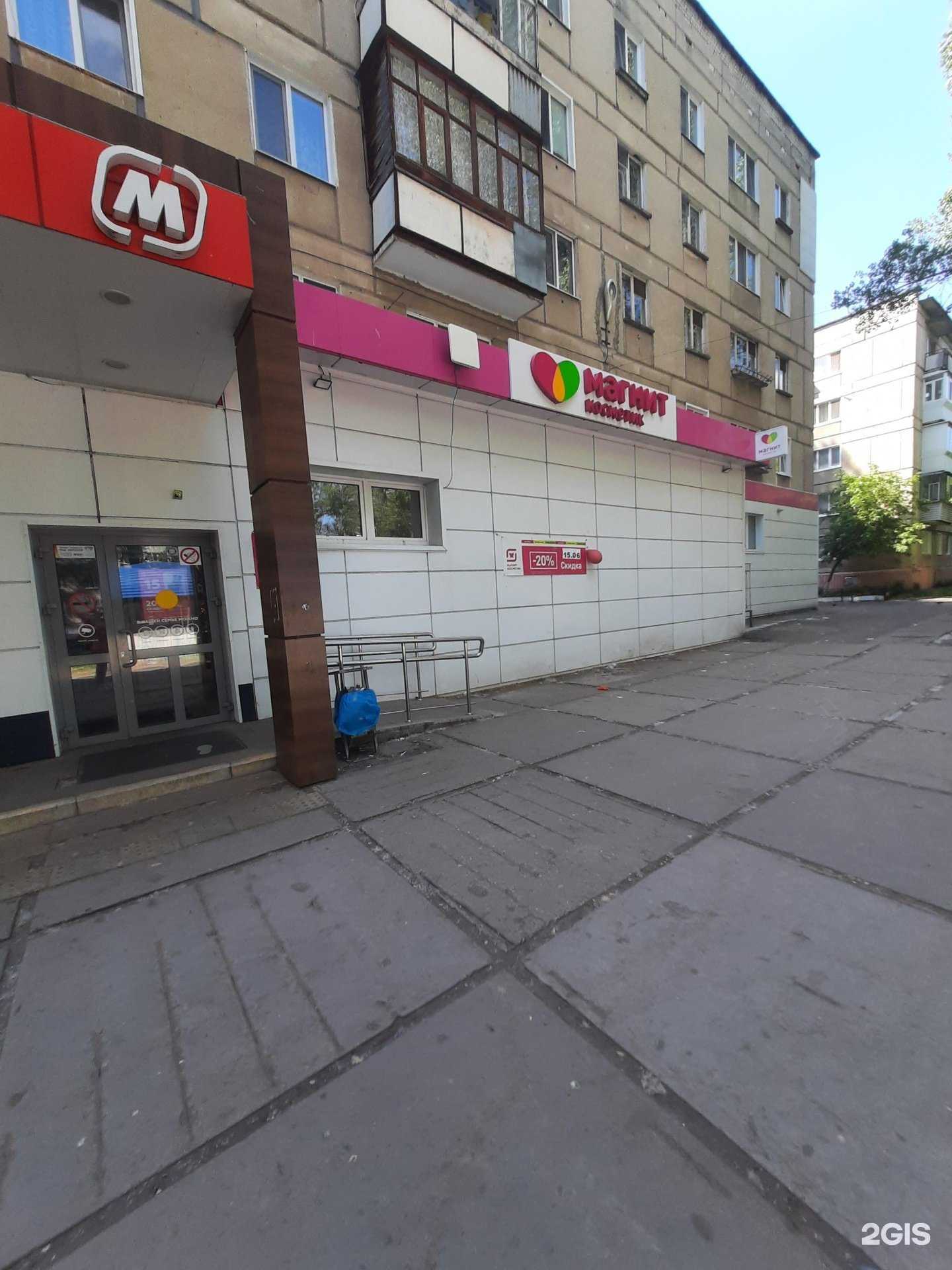 Отзывы на компанию Магнит Косметик в г. Димитровград c фото