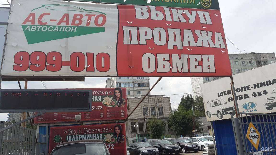Отзывы на компанию Ас-авто в Астрахани c фото