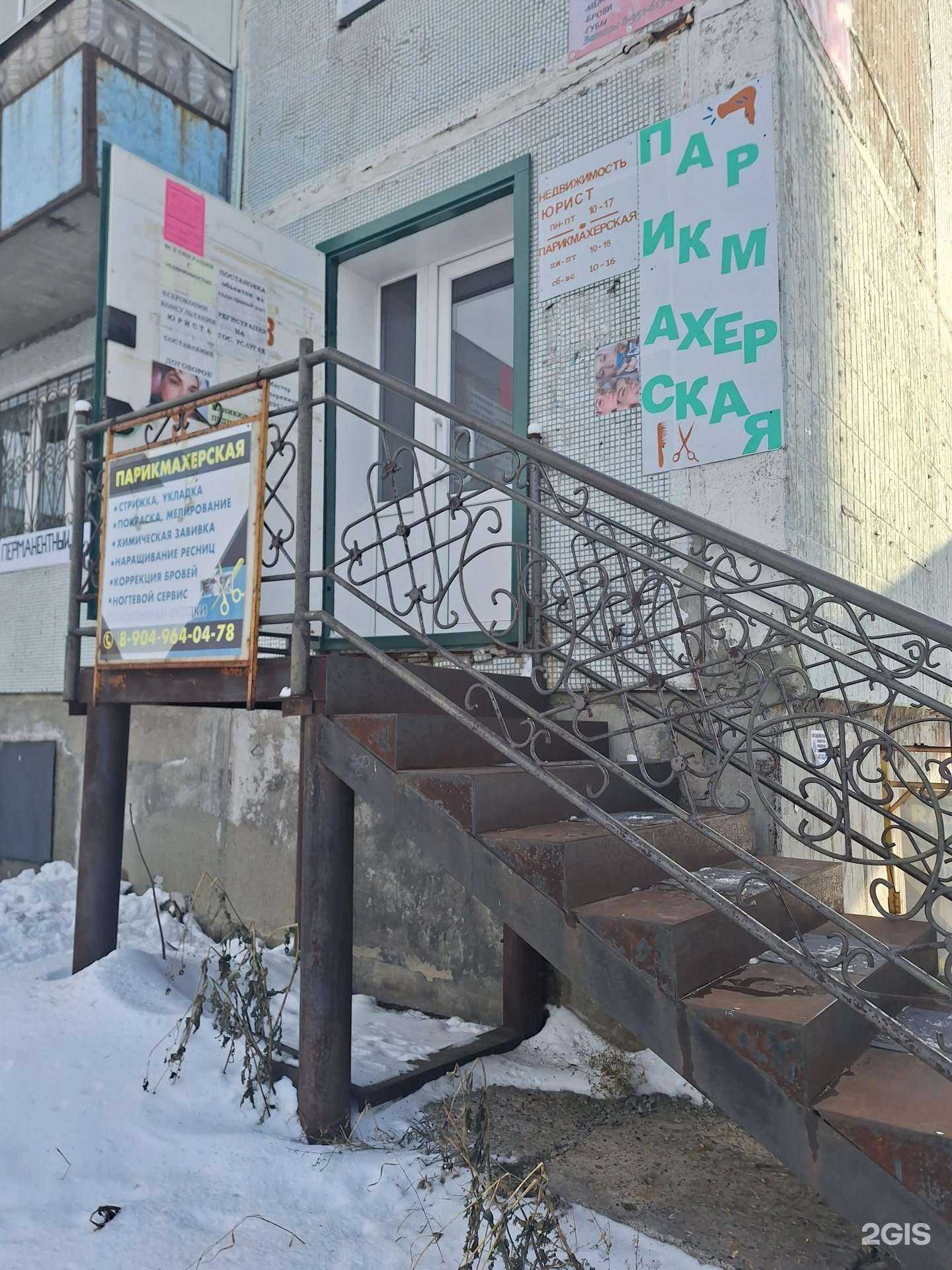 Отзывы на компанию Парикмахерская в Киселёвске c фото