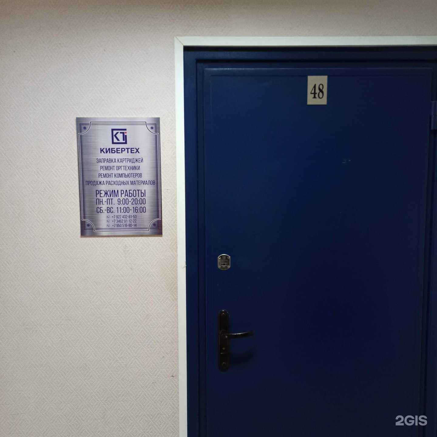 Отзывы на компанию Кибертех в Сургуте c фото