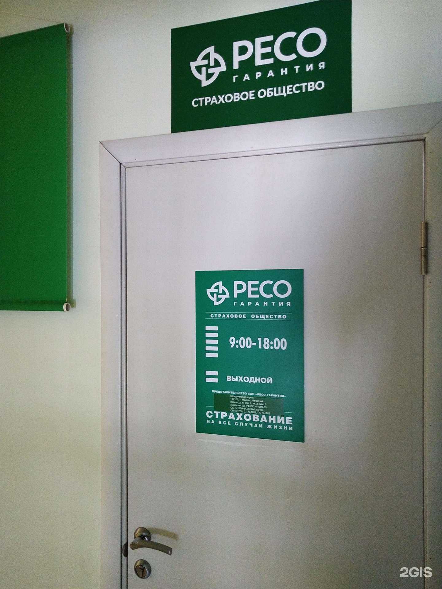 Отзывы на компанию РЕСО-Гарантия в г. Елец c фото