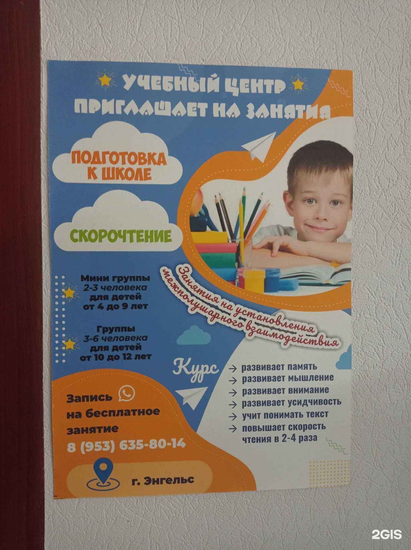 Отзывы на компанию Умник в Энгельсе c фото