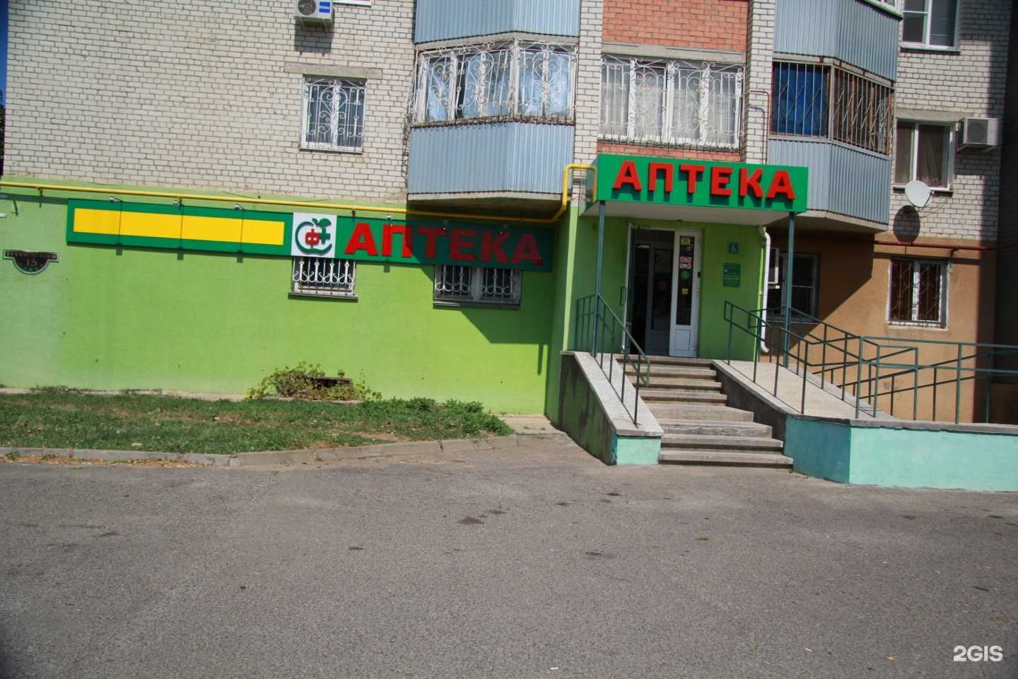 Отзывы на компанию Социальная Аптека в г. Ставрополь c фото