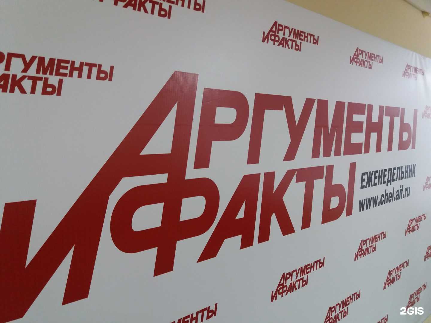 Отзывы на компанию Аргументы и Факты в Челябинске c фото