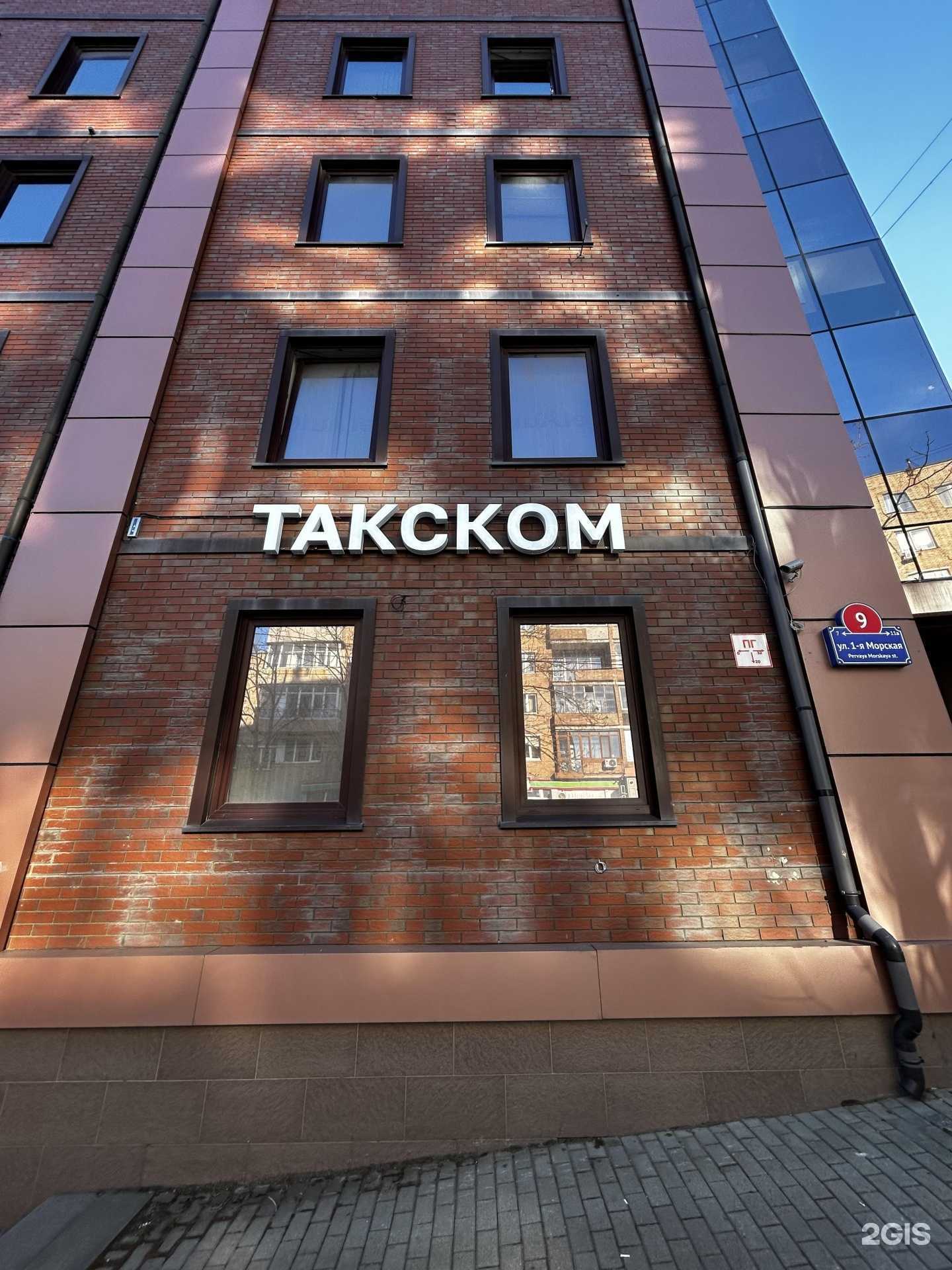 Отзывы на компанию Такском в г. Владивосток c фото