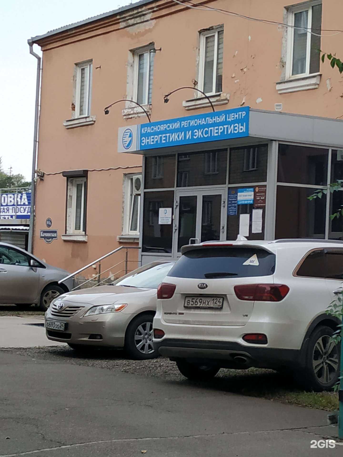 Отзывы на компанию Красноярский региональный центр энергетики и экспертизы в Красноярске c фото